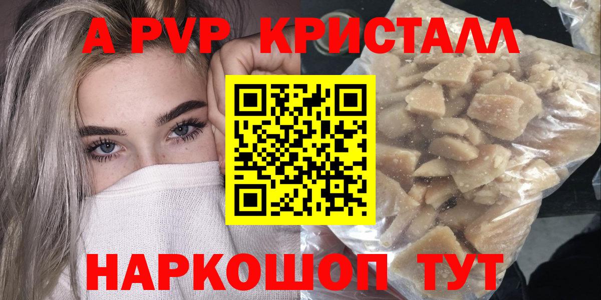 Alpha-PVP Соль  APVP кристаллы  Вход с VPN  Alpha PVP мука  Дивногорск 