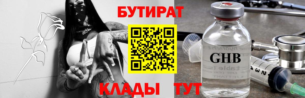 БУТИРАТ  Бутират вода  Вход с VPN  Дивногорск 