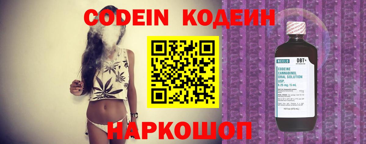 Codein Purple Drank Дивногорск