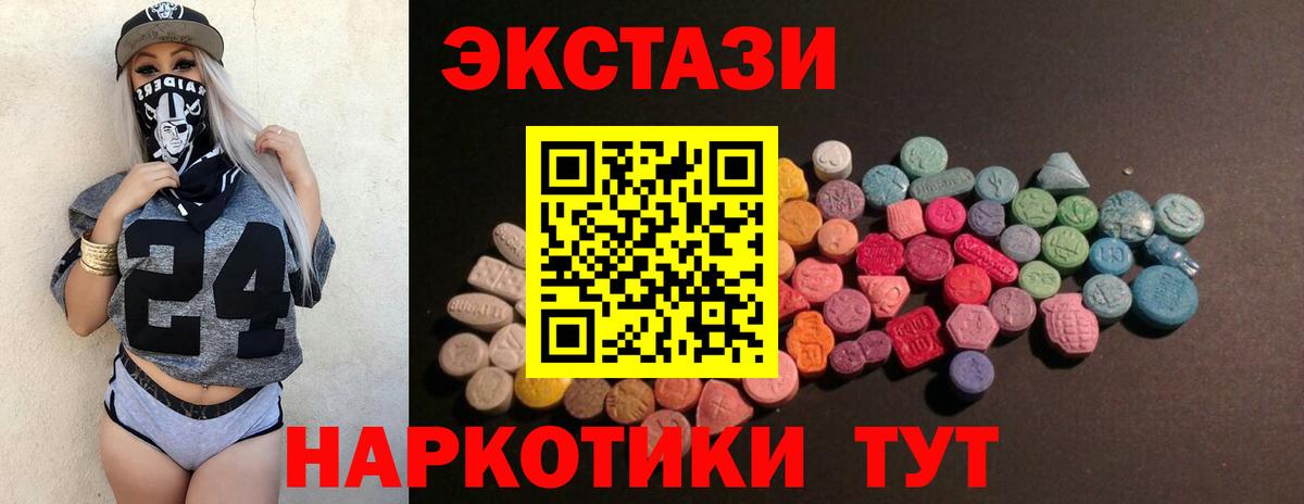 ЭКСТАЗИ  ЭКСТАЗИ VHQ  Вход с VPN  Дивногорск  Ecstasy 99% 