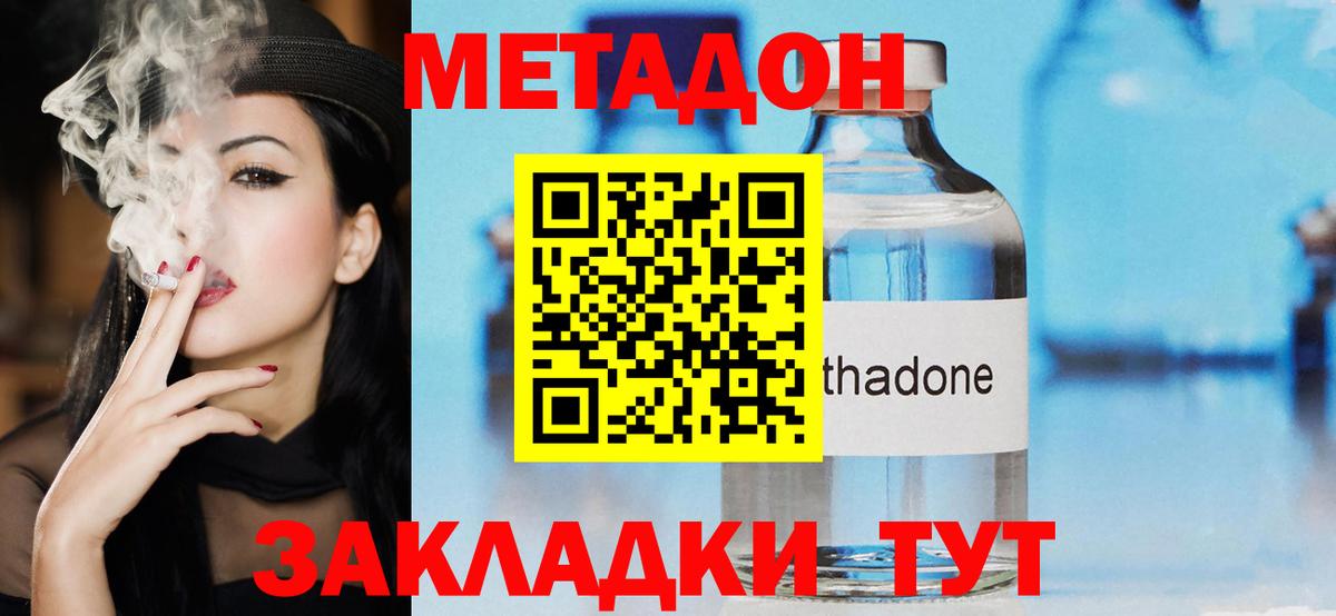 МЕТАДОН VHQ Дивногорск